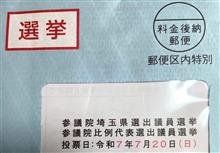 参院選期日前投票行ってきました！
