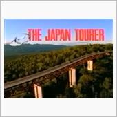 知らない日本を、旅してみよう