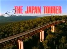 知らない日本を、旅してみよう