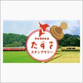 スタンプラリーに行ってきたん ...