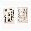 明後日の為に「その①」。