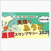 ボンコツスタンプラリ〜ストは ...