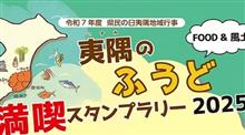 ボンコツスタンプラリ〜ストは止まれない