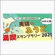 ボンコツスタンプラリ〜ストは止まれない
