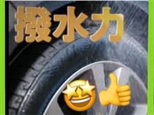 艶と撥水を私のタイヤに届いて欲しい。