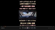 新型ステップワゴンのべた踏みフル加速を試したら巨体の割に速すぎた #Shorts