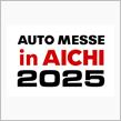 『オートメッセin愛知 2025』出展のお知らせ！