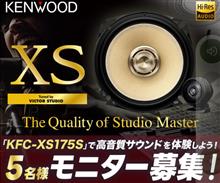 みんカラ:モニターキャンペーン【KENWOODカスタムフィットスピーカー】 みんカラ:モニターキャンペーン【KENWOODカスタムフィットスピーカー】