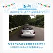 祝・みんカラ歴9年！