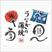 平賀源内 に 感謝？