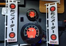 回転 たこタコメーター