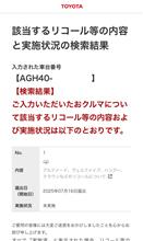 リコール通知を知らされたよ