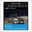クロスト君は納車から1年と328目はデイリーランキング🥇をいただきました😄😺😼😽 V1😄2年目通算240勝、納車から通算569勝