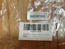 プライマリーポンプ交換