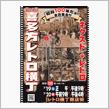 250719-2　第19回喜多方レトロ横丁 1日目っス!!