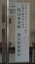 2025/7/19　国民の義務を果たしてから悪魔の館へ