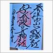 宇奈岐日女神社（大分県由布市湯布院町川上2220の画像