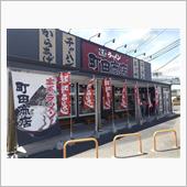 完まくアプリスタンプ３倍Da ...