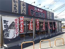 完まくアプリスタンプ３倍Dayなので町田商店でつけ麺を！！