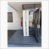 投票行った？