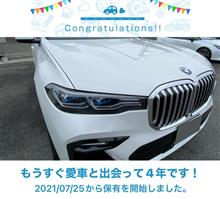 愛車と出会って4年！