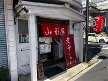 煮干し中華そば山形屋
