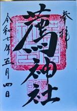 薦神社（大分県中津市大字大貞209
