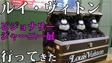 ルイ･ヴィトン「ビジョナリー･ジャーニー」展 大阪中之島美術館