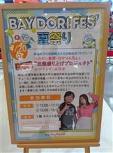 日曜日、ベイドリーム清水へ