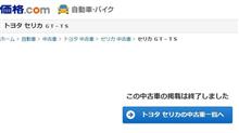 TA64中古車掲載終了（最終版）⇒　復活してます？