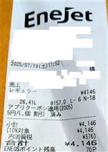 給油してきました