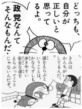 (＃ﾟДﾟ)オイッコラ！！こんなこといいな、できたらいいな、あんな公約、こんな公約、いっぱいあるけど