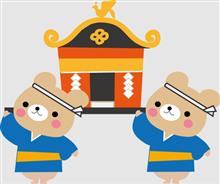 祭りの後片付けでした〜！