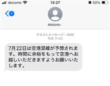 明日空港が混むそうです✈️