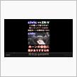 シビックに完全勝利したZR-Vの純正ホーン  #shorts