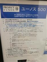 4/20の第35回トヨタ博物館CCF用に私が作成展示したパネル『ユーノス500 紹介編』
