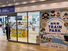 南町田トレインパーク