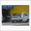 バージョンC全塗装に出しました車検