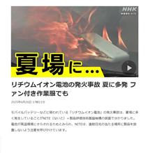 某国リチューム電池の発火がニュース成ってるが、全世界危険物送り込んでるの