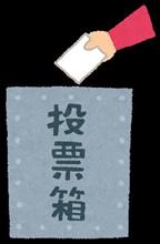 ついでに期日前投票