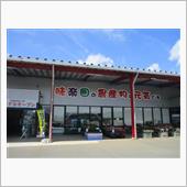 JAきみつ 味楽囲おびつ店（ ...
