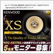 みんカラ：モニターキャンペーン【KENWOODカスタムフィットスピーカー】