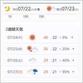帯広の週間天気☀🔥です(_ ...