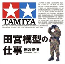 田宮俊作氏 召される。