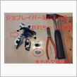 [出荷報告] ジョブレイバー用太もも交換部品　ジョブ太　黒両足分　発送です！