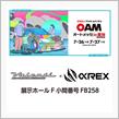 【いよいよ今週末開催！7/26(土)〜7/27(日)オートメッセ in 愛知2025に出展します！光の祭典ヴァレンティ/アルファレックス/bradoハイチャンフェア開催！