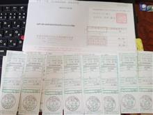 国民健康保険税。