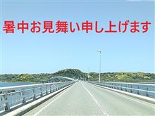 暑中見舞い(^_-)-☆