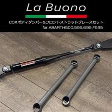 COXボディダンパー＆フロントストラットブレースセット for ABARTH595,695,F595 