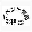 7/26-27 広島県 GR Garage西風新都 2nd Anniversary